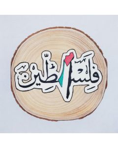 كوستر "فلسطين"