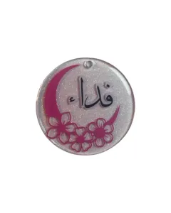 ميدالية Acrylic – تصميم اسم – ٥ سم