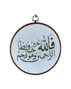 Faithful Protection – 25cm "Fa Allah Khair Hafizan" Embroidery