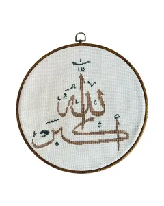 Threads of Tranquility – “Allahu Akbar” Embroidered Wall Art (30cm)
