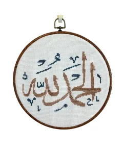 Threads of Tranquility – “Alhamdulillah” Embroidered Wall Art (25cm)