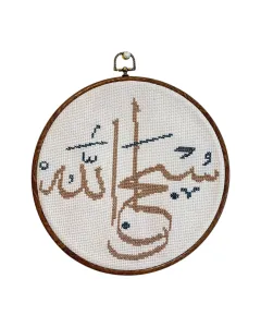 Threads of Tranquility – “Subhan Allah” Embroidered Wall Art (25cm)