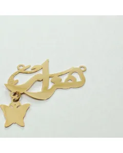 سنسال اسم مع فراشة من فضة عيار 925 مطلي بالذهب