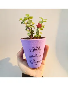 كاسة فخار يدوية مرسومة يدويًا مع زريعة صبار 15×5 سم وعبارات تحفيزية مكتوبة بخط اليد – قابلة للتخصيص بالكامل للديكور المنزلي والمكتبي والهدايا