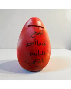 حصالة فخار يدوية 17×12 سم بعبارات تحفيزية مكتوبة بخط اليد – قابلة للتخصيص بالكامل كحصالة ادخار فريدة