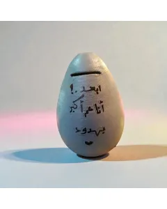 حصالة فخار يدوية 17×12 سم بعبارات تحفيزية مكتوبة بخط اليد – قابلة للتخصيص بالكامل كحصالة ادخار فريدة