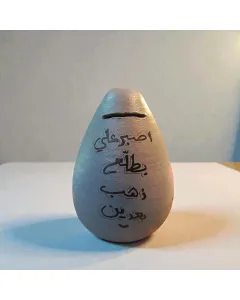 حصالة فخار يدوية 17×12 سم بعبارات تحفيزية مكتوبة بخط اليد – قابلة للتخصيص بالكامل كحصالة ادخار فريدة