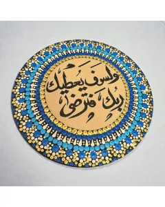لوحة بفن الماندالا المنقطة خشبية دائرية مخصصة بالخط العربي – خشب MDF (قطر 30 / 40 / 50 / 60 سم)