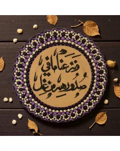 لوحة بفن الماندالا المنقطة خشبية دائرية مخصصة بالخط العربي على خشب MDF (قطر 30 / 40 / 50 / 60 سم)