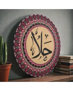 لوحة خشبية دائرية بفن الماندالا المنقطة مخصصة بالأسماء بالخط العربي – خشب MDF (قطر 25 / 30 / 40 / 50 سم)