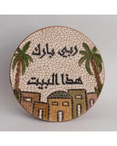 صحن خزف يدوي – قطر 20 سم