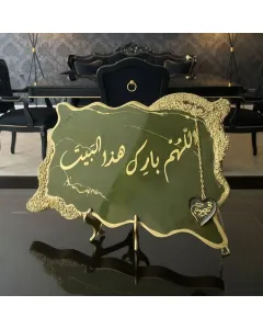 ستاند ريزن إسلامي يدوّي – “اللهم بارك هذا البيت” بخط فينيل ذهبي وإطار كريستال – قاعدة خشبية 22x35 سم