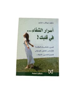 أسرار الشفاء في قلبك متوفر في ذا سكاوت - عمّان، الأردن