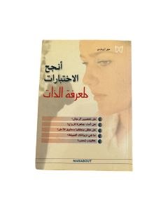 أنجح الاختبارات لمعرفة الذات متوفر في ذا سكاوت - عمّان، الأردن