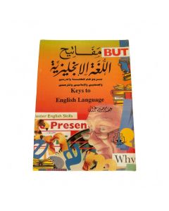 مفاتيح اللغة الإنجليزية - Keys To English Language متوفر في ذا سكاوت - عمّان، الأردن