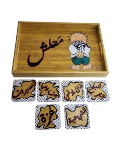 صينية "حنظلة" مع طقم كوستر