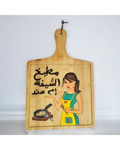 لوح تقطيع مطبخ خشبي